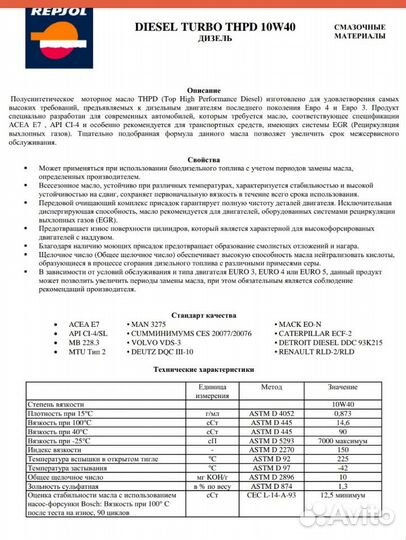 Repsol масло дизельное моторное Испания