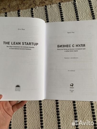 Бизнес с нуля, Эрик Рис