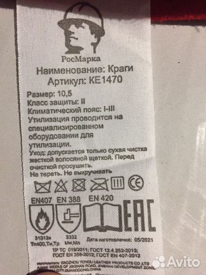 Краги сварочные