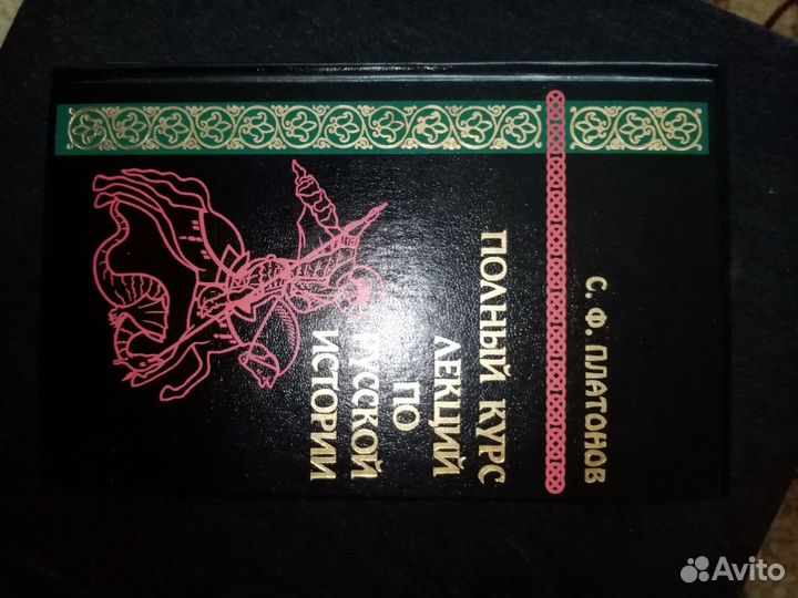 Книги, курс лекций по истории