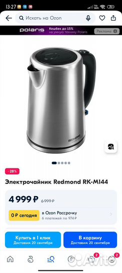 Чайник электрический redmond