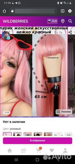 Парик женский розовый