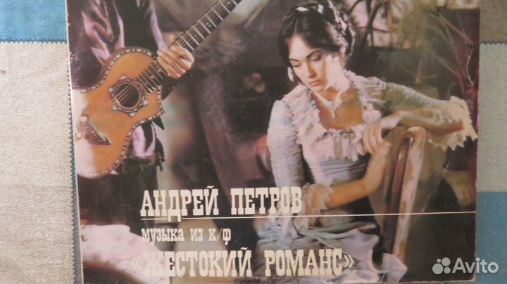 Пластинки Обухова Русланова Петрова Жестокий роман