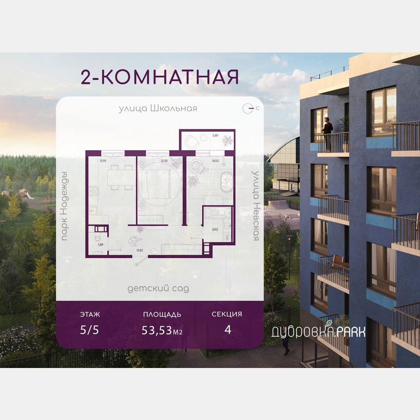 2-к. квартира, 53,5 м², 5/5 эт.