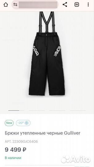 Брюки Gulliver