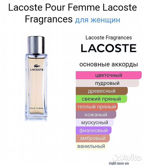 Lacoste Pour Femme, 90ml