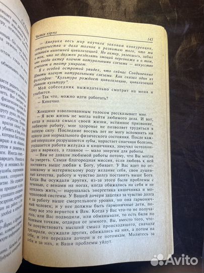 Диагностика кармы 2 книга 1995. С. Лазарев