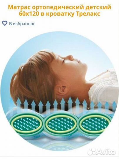 Ортопедический матрац Trelax 12060