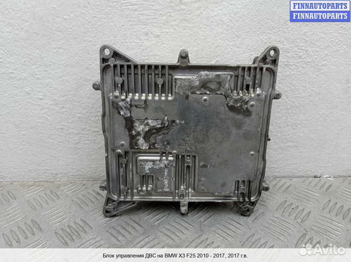 Блок управления двс (эбу) BMW X3 (F25), 2017 2.0 Бензин