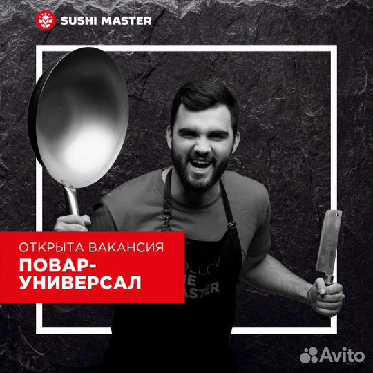 Повар-сушист (Юрина 202)