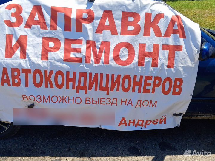 Заправка автокондиционеров диагностика с выездом