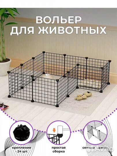 Вольер для домашних животных