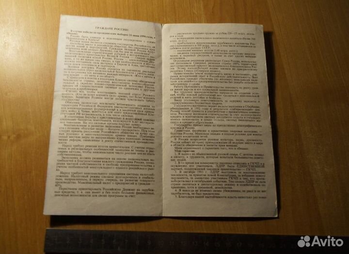 Жириновский Выборы Президента лдпр 1996.Программа