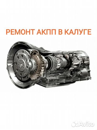 Ремонт АКПП