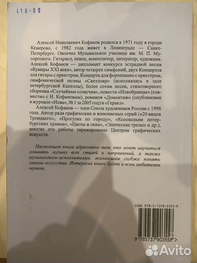 Алексей Кофанов Сочинение Музыки