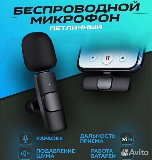 Микрофон петличный Беспроводной для андроид Type-C