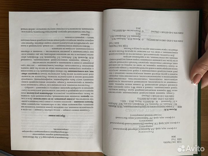 Словарь терминов межкультурной коммуникации