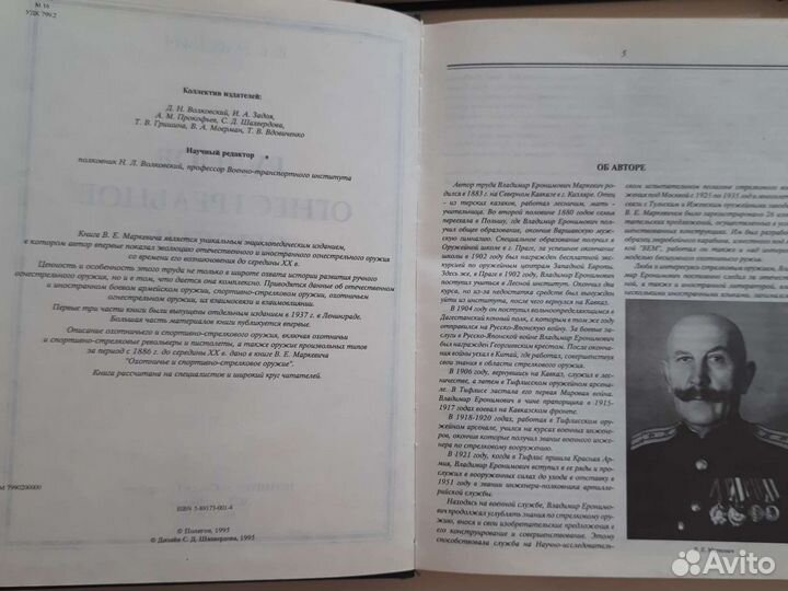 Энциклопедия об оружии