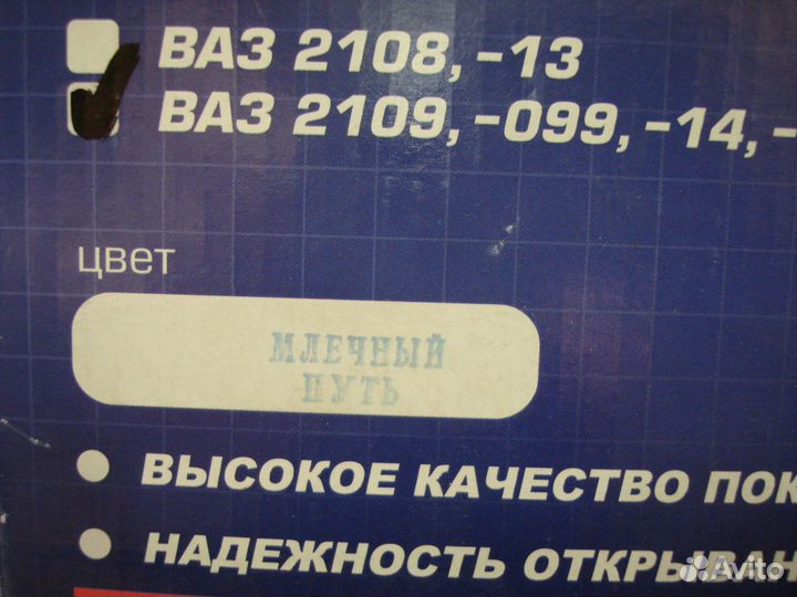 Евро ручки на Ваз 2109,13,14,15.Цвет млечный путь