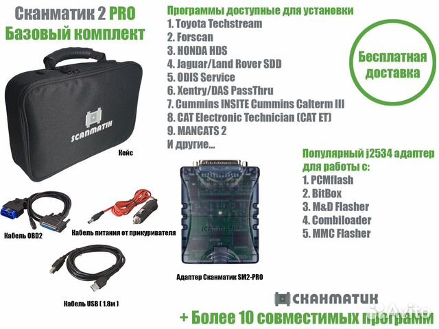 Сканматик 2 отзывы. Сканматик 2 Pro+aux. Сканматик 2 Pro (базовый комплект). Сканматик 1 базовый комплект. Honda HDS Сканматик 2.