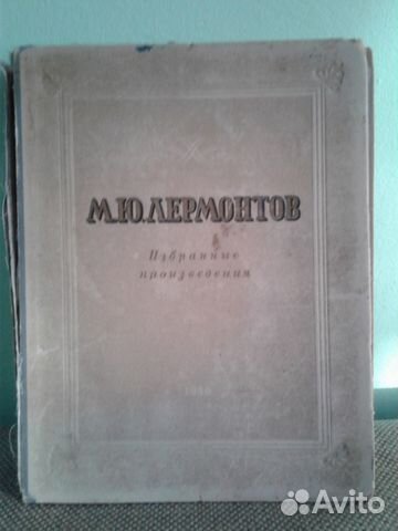 Избранные произведения М.Ю.Лермонтова