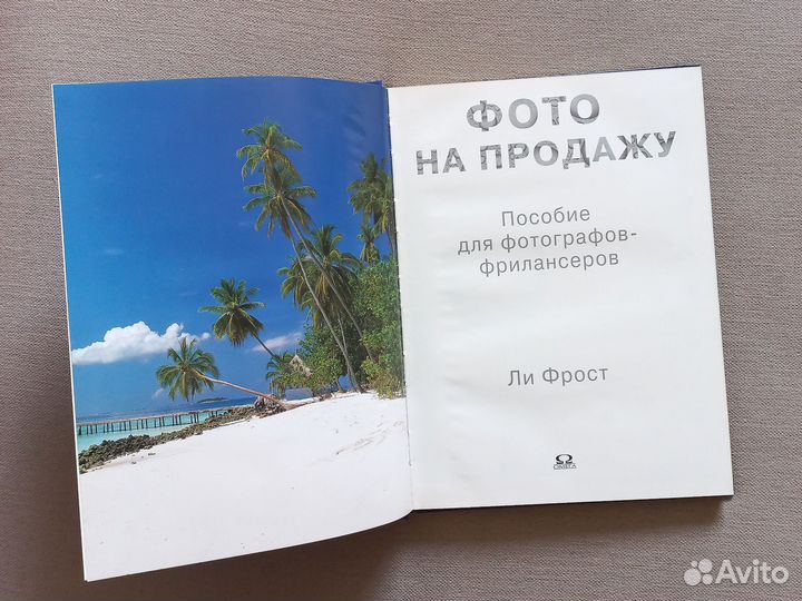 Ли Фрост Фото на продажу