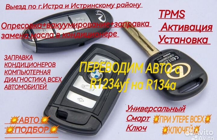 Ремонт радиаторов кондиционеров, фланцев, трубок