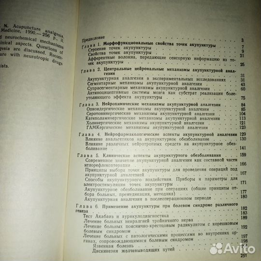 Акупунктурная анальгезия. Электроакупунктура