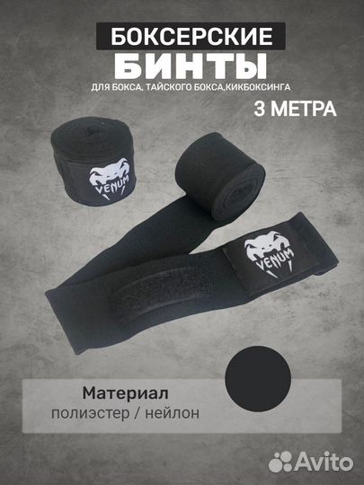 Боксерские бинты Venum 3 метра