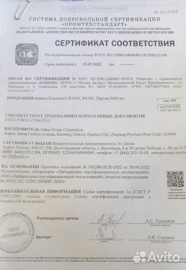 Фреон R32 R410A R134A R507 R404 R600 PAG 100