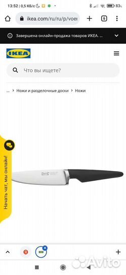 Нож икеа верда 14 см
