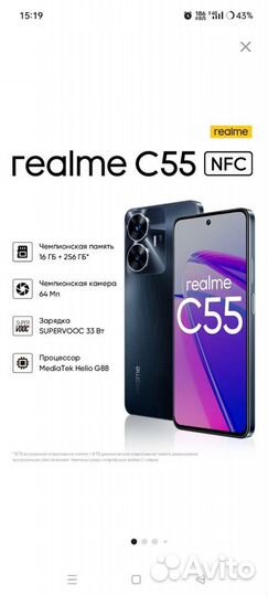 realme C55, 6/128 ГБ