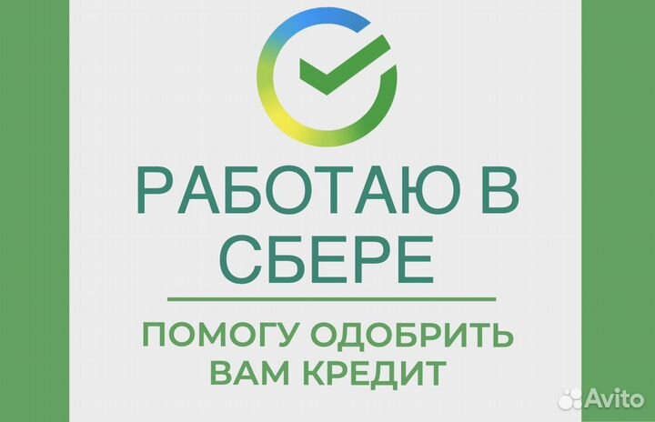 Помощь в получении кредита