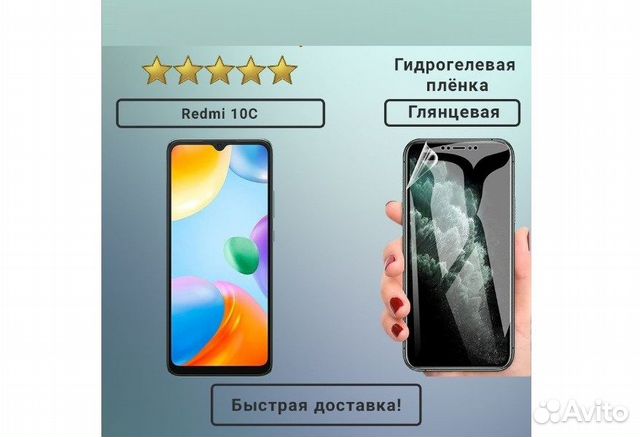 Гидрогелевая защитная плёнка для Redmi 10C
