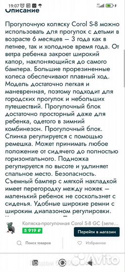 Прогулочная коляска бу.Corol