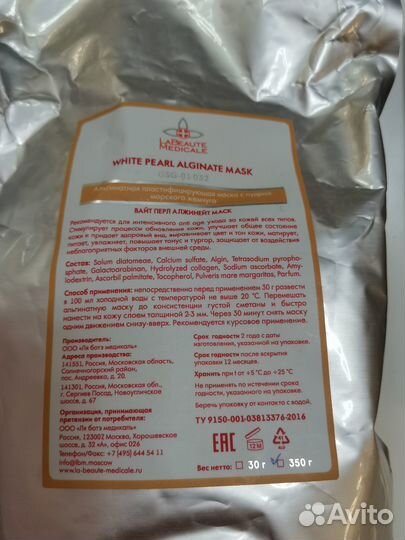 Альгинантная маска 350гр