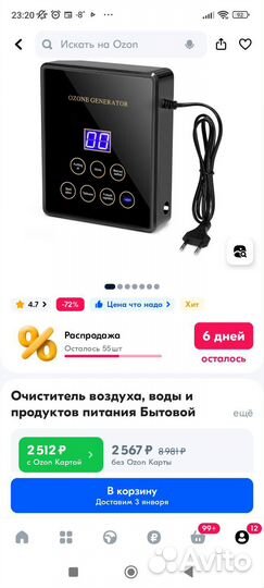 Бытовой озонатор