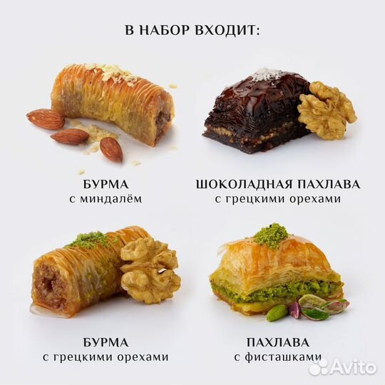 Турецкая пахлава Ассорти набор №11 1000 гр