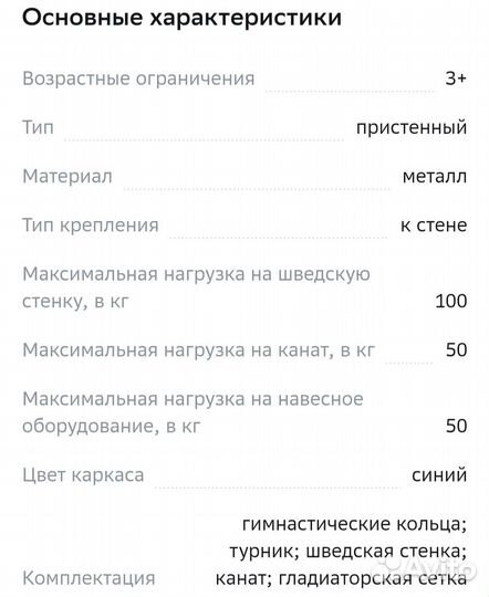 Детский спортивный комплекс для дома бу