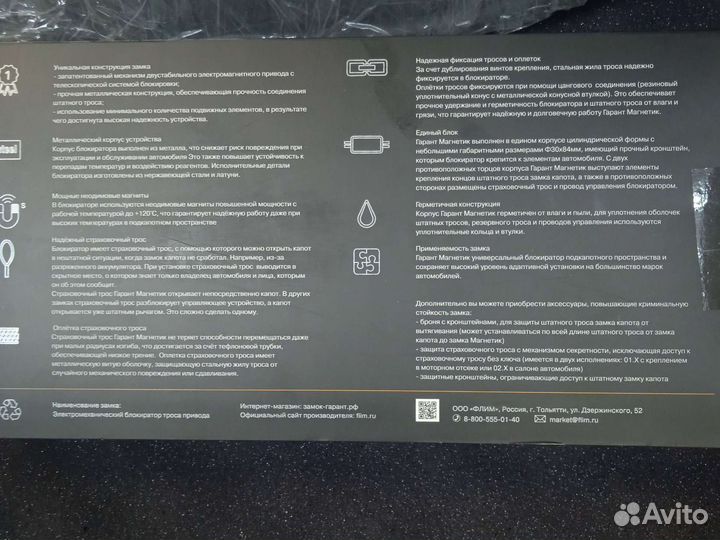 Замок капота Гарант Магнетик