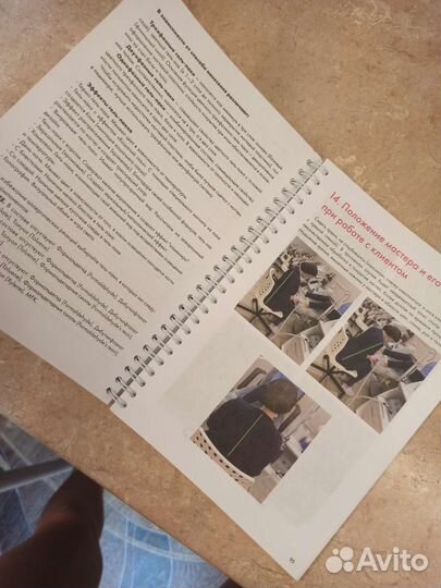 Книга, учебное пособие по педикюру