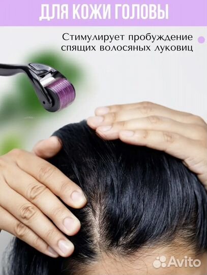 Мезороллер для всех частей тела