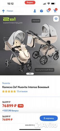 Коляска 2 в 1