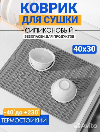 Силиконовый коврик для сушки посуды