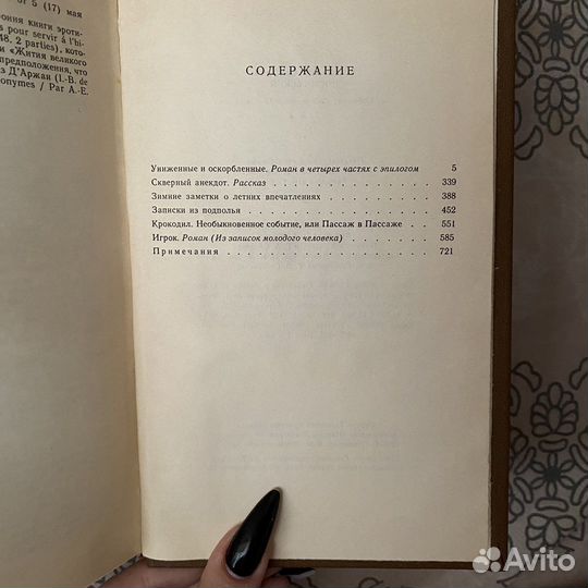 Достоевский собрание сочинений