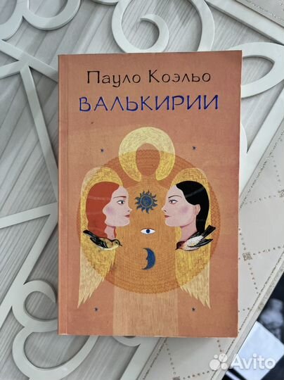 Пауло коэльо 