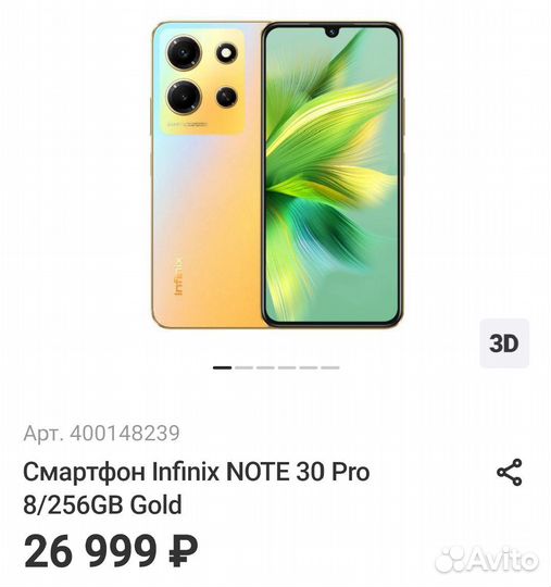 Infinix NOTE 30 Pro, 8/256 ГБ