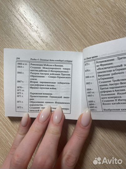 Карманный справочник егэ огэ история