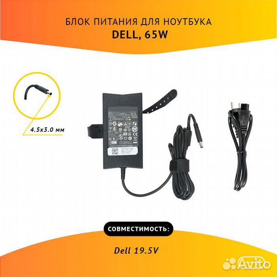 Блок питания Dell HA65NE1-00