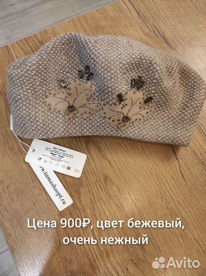 Берет женский новый